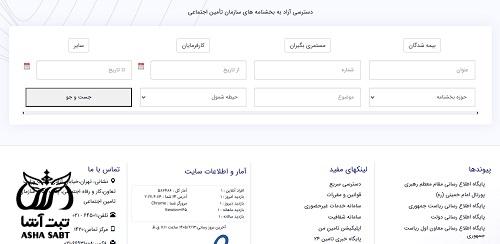 ورود به سامانه قوانین و مقررات تامین اجتماعی